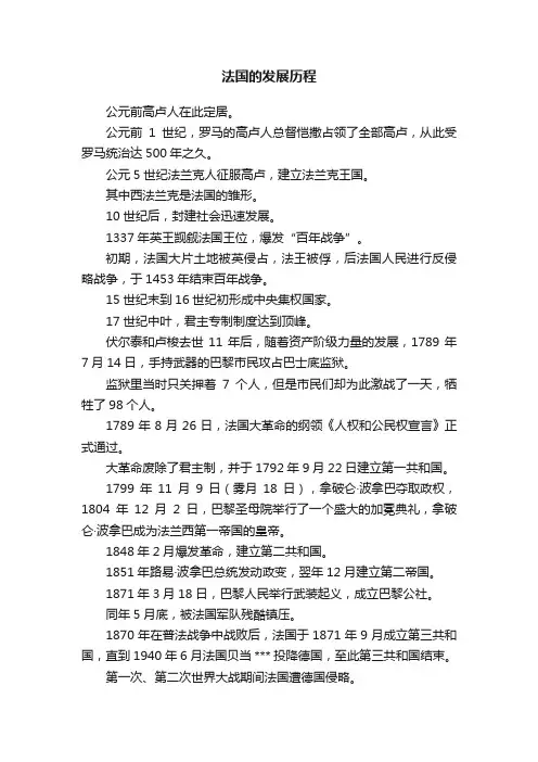 法国的发展历程