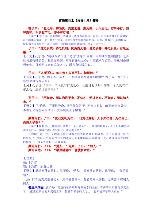 论语十则翻译