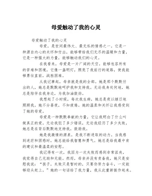 母爱触动了我的心灵
