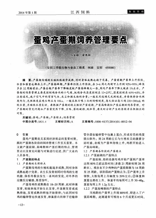 蛋鸡产蛋期饲养管理要点