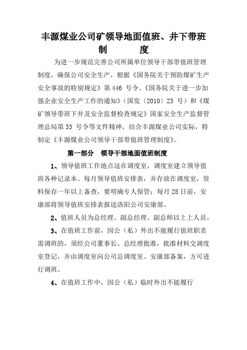 矿领导地面值班制度