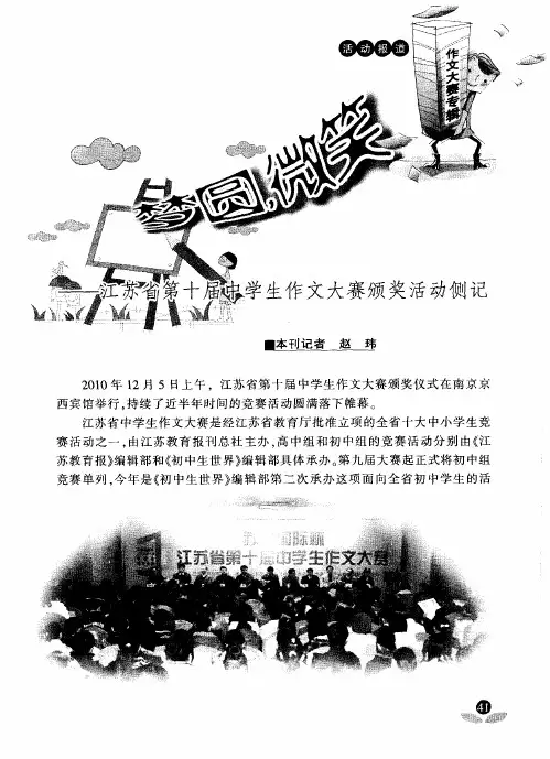 梦圆,微笑——江苏省第十届中学生作文大赛颁奖活动侧记