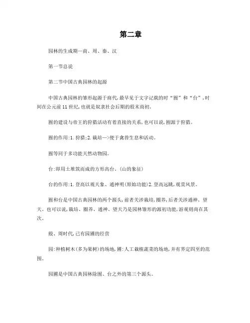 中国古典园林史--2