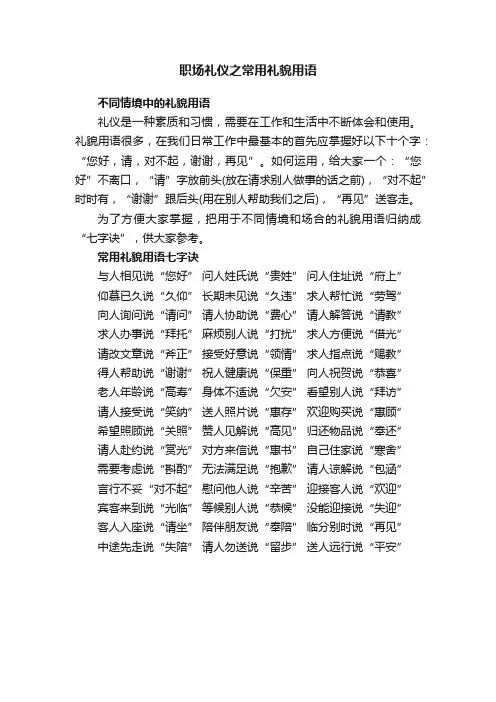 职场礼仪之常用礼貌用语