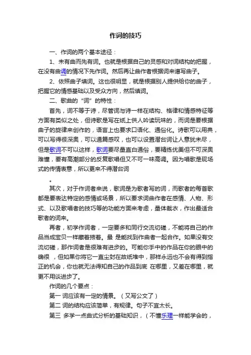 作词的技巧