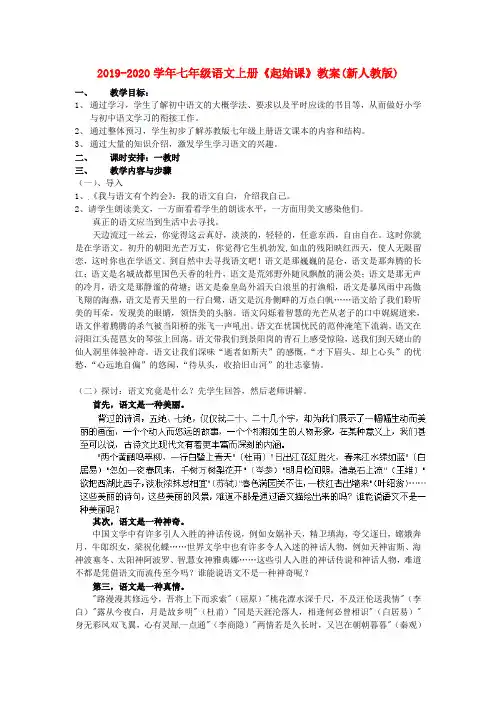 2019-2020学年七年级语文上册《起始课》教案(新人教版).doc