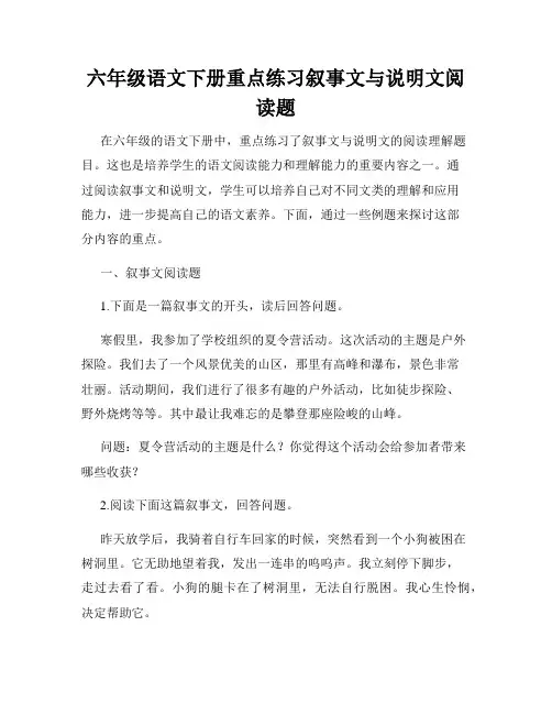 六年级语文下册重点练习叙事文与说明文阅读题