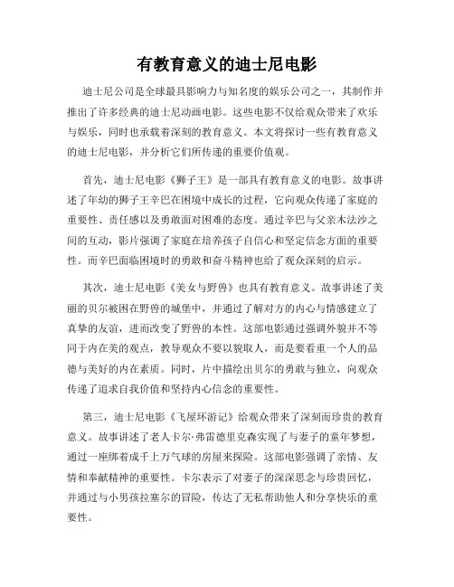 有教育意义的迪士尼电影