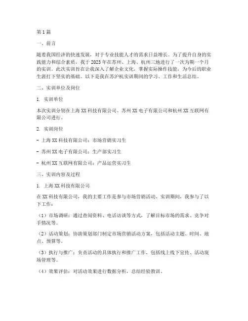 苏沪杭实训报告(3篇)