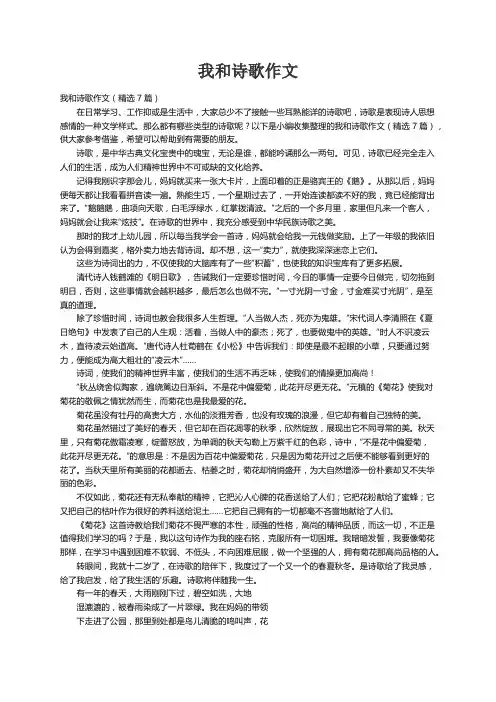 我和诗歌作文（精选7篇）