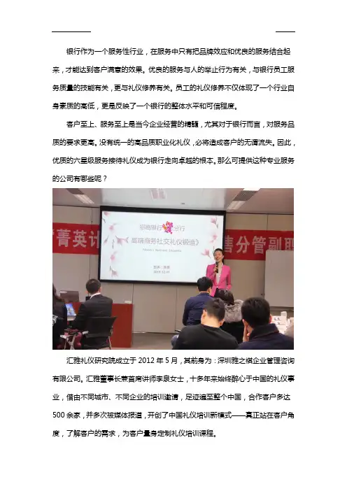 银行礼仪培训