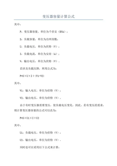 变压器容量计算公式