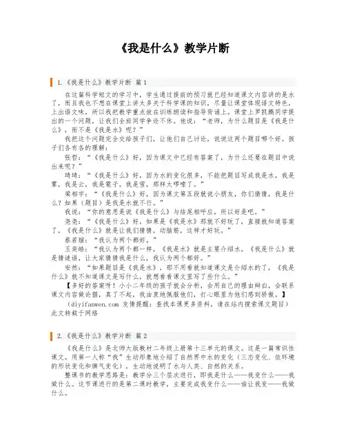 《我是什么》教学片断
