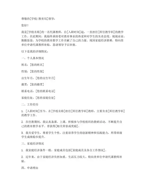 代课教师补贴申请书范文