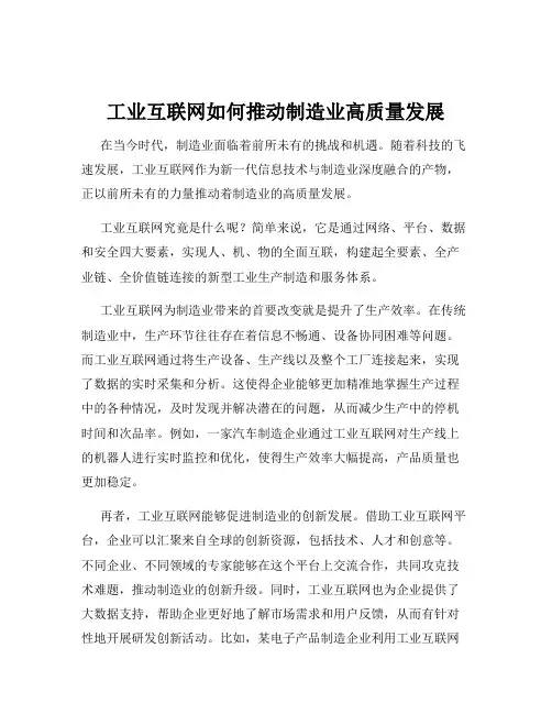 工业互联网如何推动制造业高质量发展