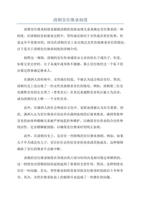 清朝皇位继承制度