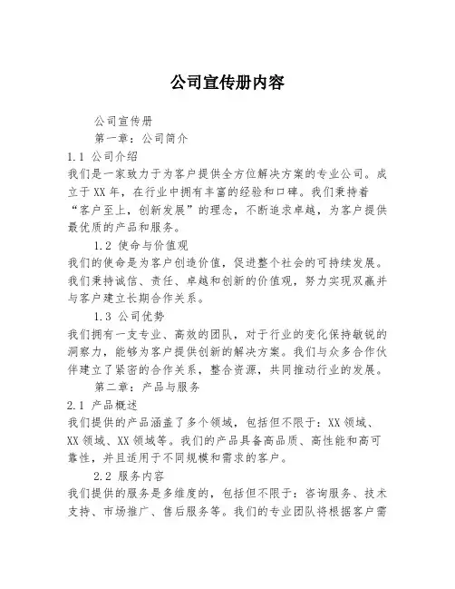 公司宣传册内容