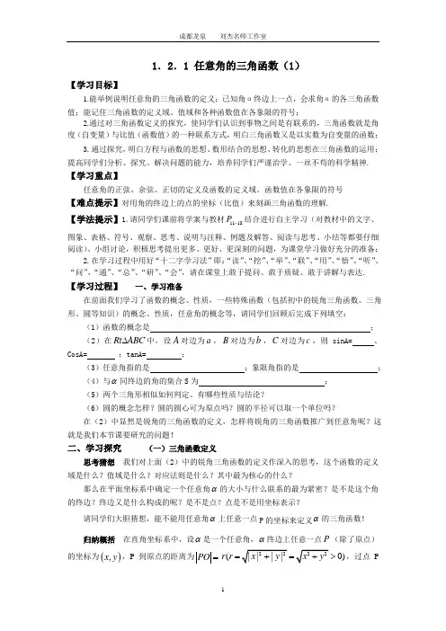 任意角三角函数学案