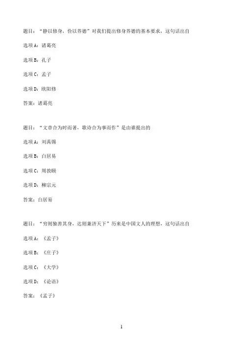 国开作业中国文学基础#-进入终结性考试55参考（含答案）