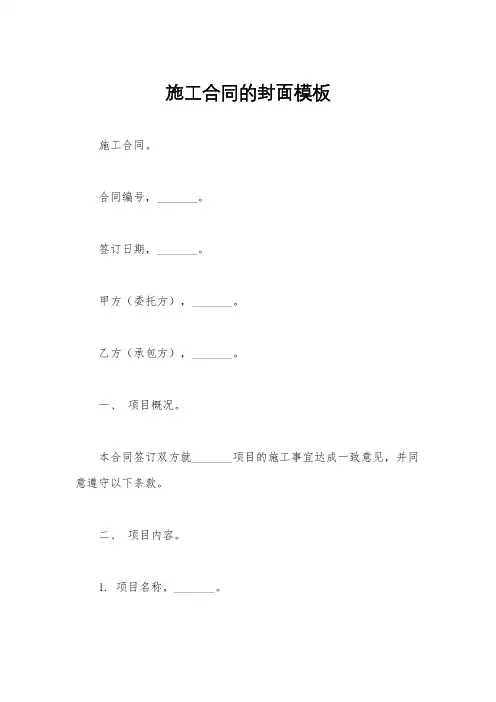 施工合同的封面模板