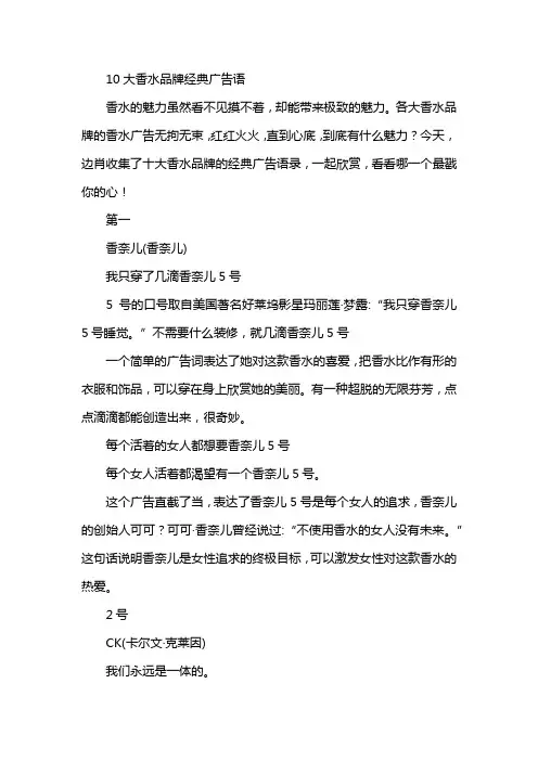 10大香水品牌经典广告语