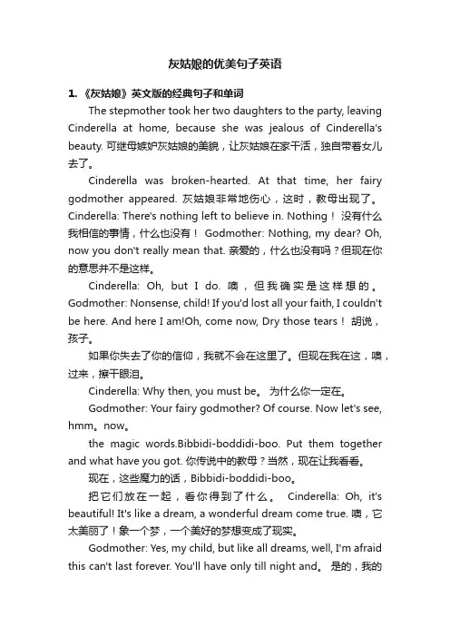 灰姑娘的优美句子英语