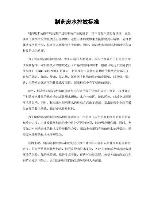 制药废水排放标准