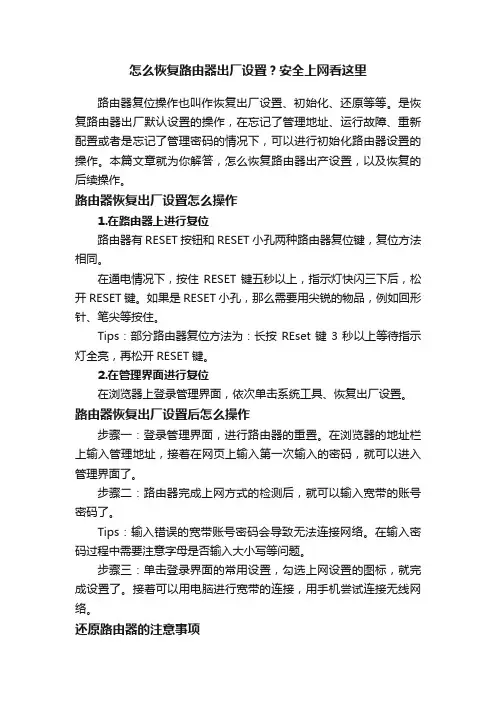 怎么恢复路由器出厂设置？安全上网看这里