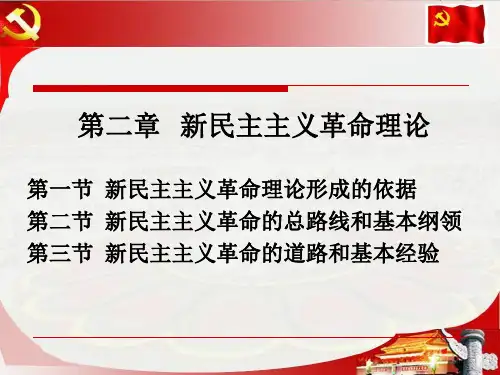 毛概第二章课件