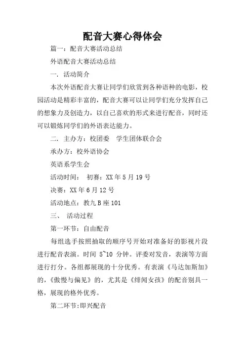 配音大赛心得体会
