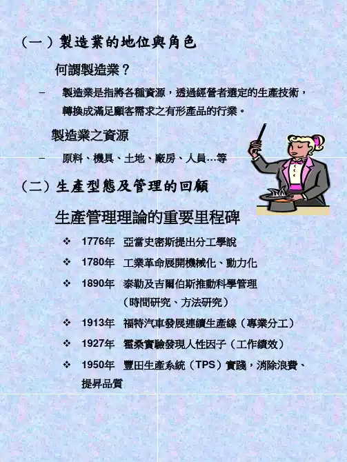 TPM丰田生产管理生产管理实务