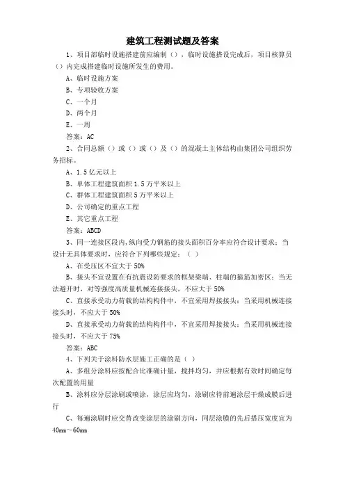 建筑工程测试题及答案
