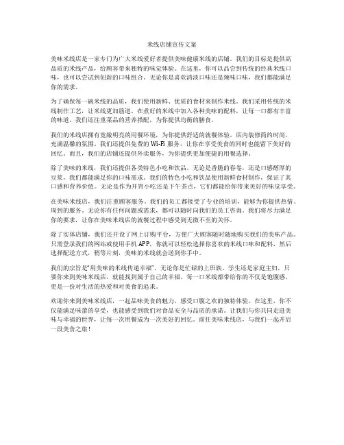 米线店铺宣传文案