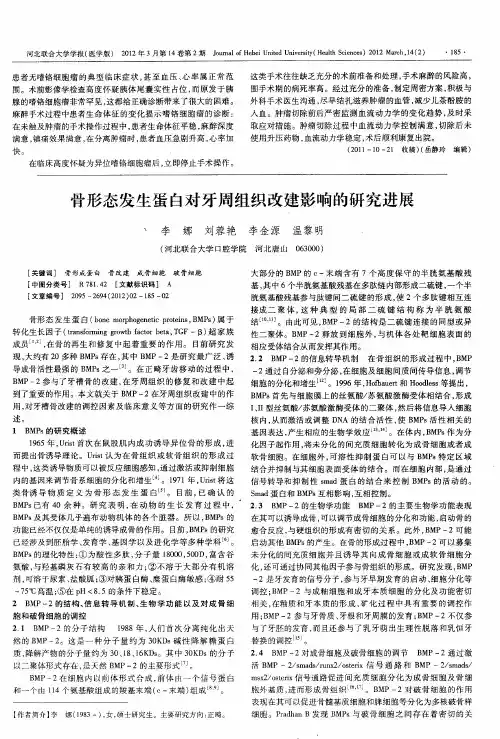 骨形态发生蛋白对牙周组织改建影响的研究进展