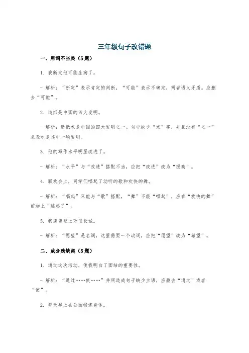 三年级句子改错题