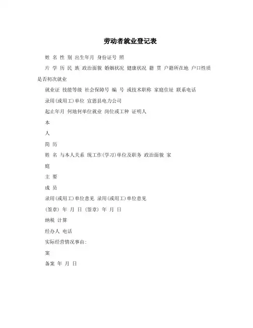 劳动者就业登记表