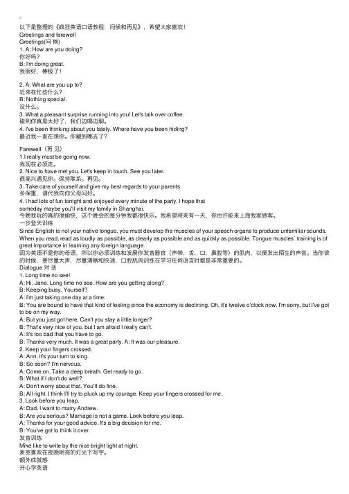 疯狂英语口语教程：问候和再见