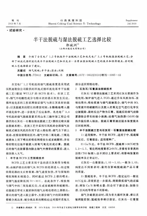半干法脱硫与湿法脱硫工艺选择比较