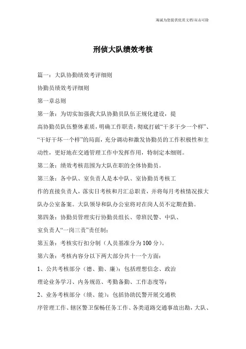 刑侦大队绩效考核