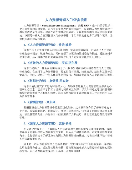 人力资源管理入门必读书籍
