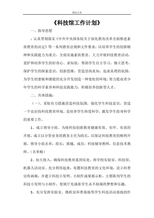 《科技馆工作计划》