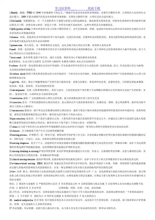 护理学导论-名词解释