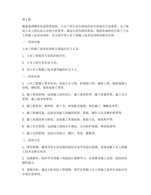 土木工程施工技术培训班(3篇)