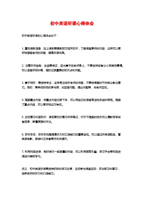 初中英语听课心得体会