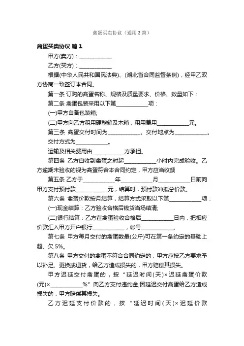 禽蛋买卖协议（通用3篇）