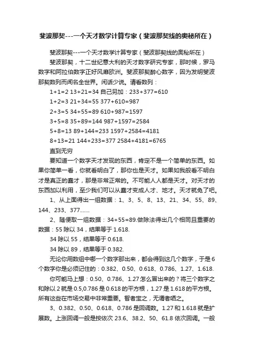 斐波那契---一个天才数学计算专家（斐波那契线的奥秘所在）