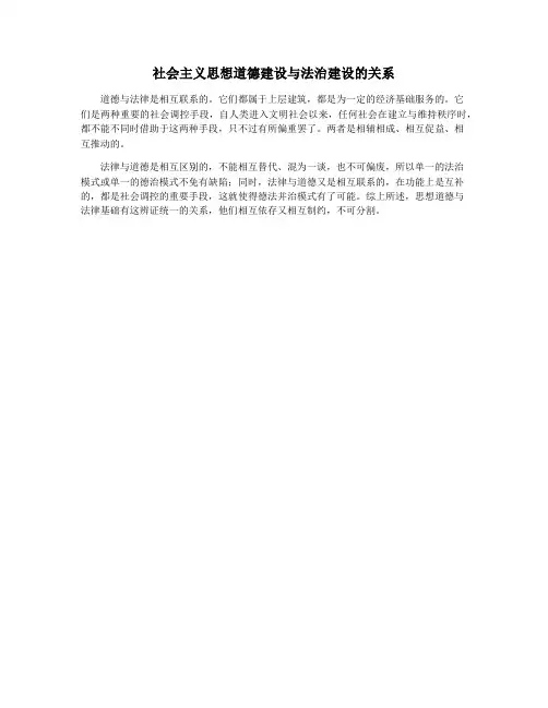 社会主义思想道德建设与法治建设的关系