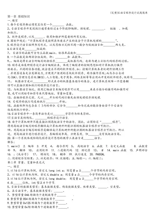 (完整)C语言程序设计试题题库