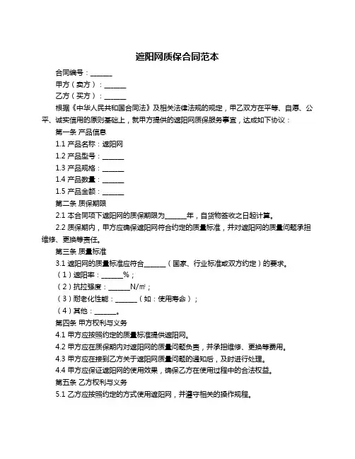 遮阳网质保合同范本