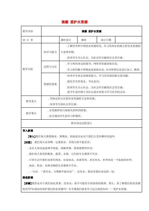 九年级化学上册全一册教案(打包25套)(新版)新人教版2